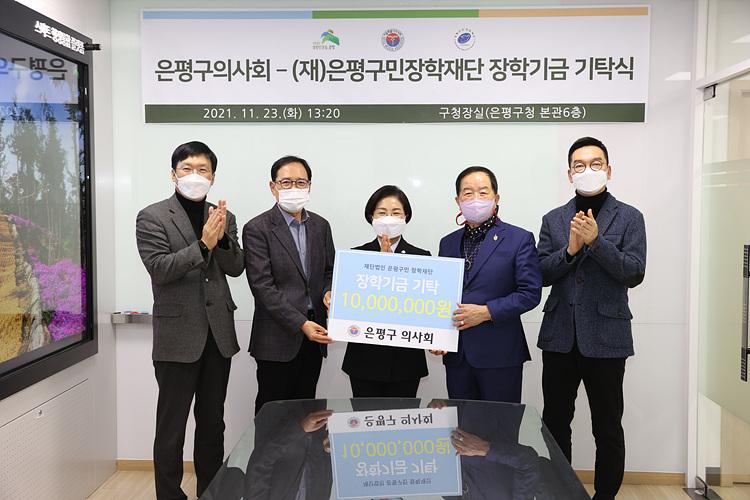 은평구장학재단 장학기금 기탁식 이미지